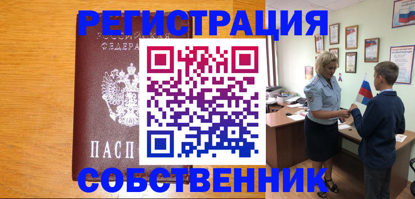 прописка в квартире в Кстово